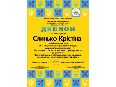 МИ-РАЗОМ! МИ-СИЛЬНІ! МИ-УКРАЇНА!