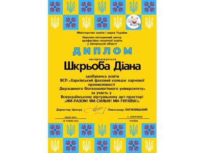 МИ-РАЗОМ! МИ-СИЛЬНІ! МИ-УКРАЇНА!