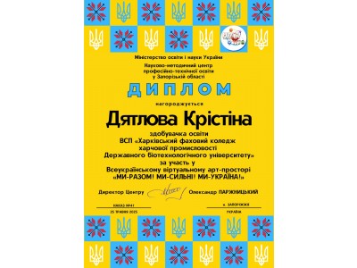 МИ-РАЗОМ! МИ-СИЛЬНІ! МИ-УКРАЇНА!