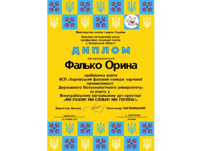 МИ-РАЗОМ! МИ-СИЛЬНІ! МИ-УКРАЇНА!