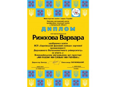 МИ-РАЗОМ! МИ-СИЛЬНІ! МИ-УКРАЇНА!