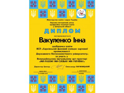 МИ-РАЗОМ! МИ-СИЛЬНІ! МИ-УКРАЇНА!