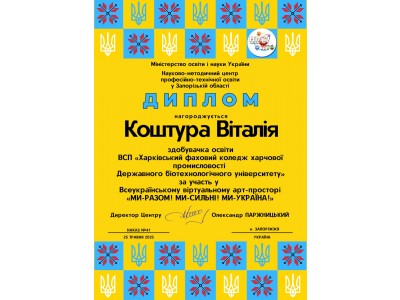 МИ-РАЗОМ! МИ-СИЛЬНІ! МИ-УКРАЇНА!