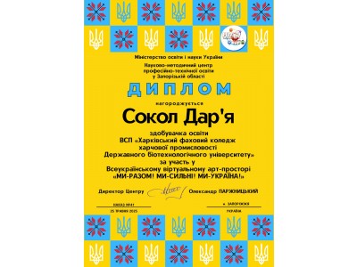 МИ-РАЗОМ! МИ-СИЛЬНІ! МИ-УКРАЇНА!