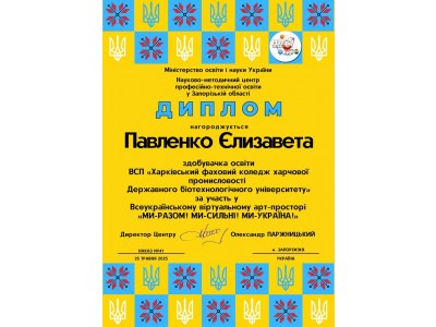 МИ-РАЗОМ! МИ-СИЛЬНІ! МИ-УКРАЇНА!