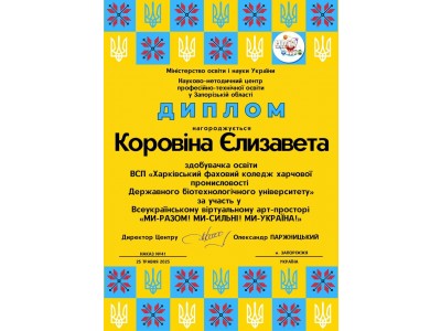 МИ-РАЗОМ! МИ-СИЛЬНІ! МИ-УКРАЇНА!