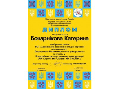МИ-РАЗОМ! МИ-СИЛЬНІ! МИ-УКРАЇНА!