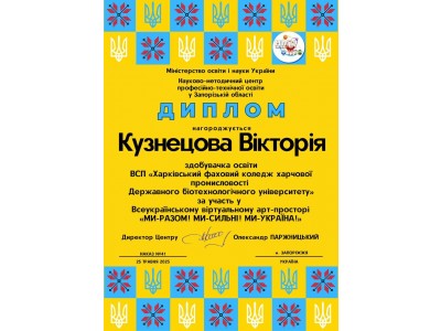 МИ-РАЗОМ! МИ-СИЛЬНІ! МИ-УКРАЇНА!