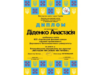 МИ-РАЗОМ! МИ-СИЛЬНІ! МИ-УКРАЇНА!