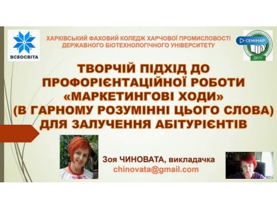 КРЕАТИВНИЙ ПІДХІД ДО ПРОФОРІЄНТАЦІЙНОЇ РОБОТИ КРЕАТИВНИЙ ПІДХІД ДО ПРОФОРІЄНТАЦІЙНОЇ РОБОТИ