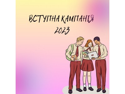 Шановні вступники! Приймальна комісія коледжу продовжує свою активну роботу Шановні вступники! Приймальна комісія коледжу продовжує свою активну роботу
