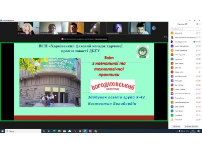 ЗАХИСТ ЗВІТІВ З ТЕХНОЛОГІЧНОЇ ПРАКТИКИ