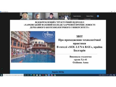 ЗАХИСТ ЗВІТІВ З ТЕХНОЛОГІЧНОЇ ПРАКТИКИ