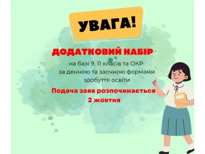 Шановні абітурієнти!