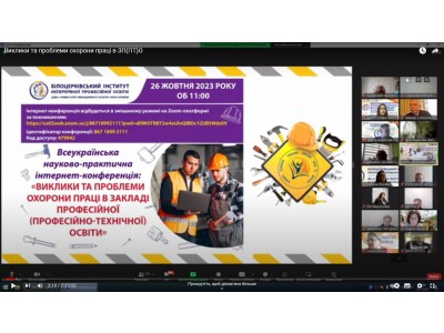 Виклики та проблеми охорони праці в закладі професійної  ( професійно-технічної освіти) Виклики та проблеми охорони праці в закладі професійної  ( професійно-технічної освіти)