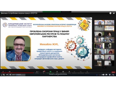 Виклики та проблеми охорони праці в закладі професійної  ( професійно-технічної освіти) Виклики та проблеми охорони праці в закладі професійної  ( професійно-технічної освіти)