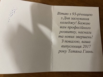 Коледж відзначає свій 93 день народження