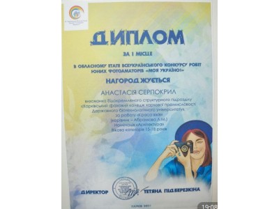 ВСЕУКРАЇНСЬКИЙ КОНКУРС ЮНИХ ФОТОАМАТОРІВ