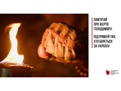 25 ЛИСТОПАДА – ДЕНЬ ПАМ’ЯТІ ЖЕРТВ ГОЛОДОМОРІВ 25 ЛИСТОПАДА – ДЕНЬ ПАМ’ЯТІ ЖЕРТВ ГОЛОДОМОРІВ