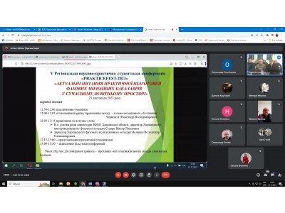 V РЕГІОНАЛЬНА НАУКОВО-ПРАКТИЧНА СТУДЕНТСЬКА  КОНФЕРЕНЦІЇ «PRAKTIСЕFEST-2023»