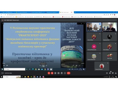 V РЕГІОНАЛЬНА НАУКОВО-ПРАКТИЧНА СТУДЕНТСЬКА  КОНФЕРЕНЦІЇ «PRAKTIСЕFEST-2023»
