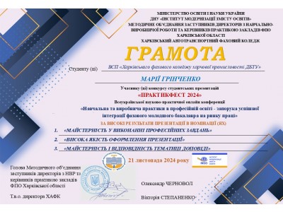 Проєктна діяльність