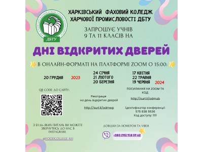 20 грудня о 15:00  День відкритих дверей ONLINE