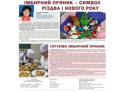 ПРО НАС У «ОСВІТНІЙ ТРАЄКТОРІЇ» ПРО НАС У «ОСВІТНІЙ ТРАЄКТОРІЇ»