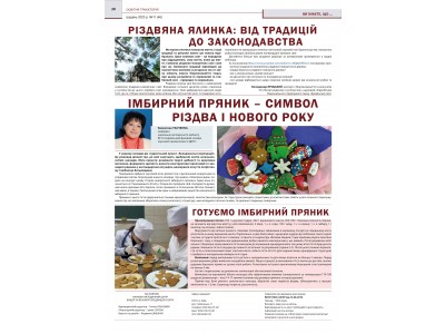 ПРО НАС У «ОСВІТНІЙ ТРАЄКТОРІЇ» ПРО НАС У «ОСВІТНІЙ ТРАЄКТОРІЇ»