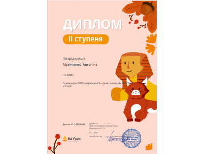 ВІТАЄМО ПРИЗЕРІВ ВСЕУКРАЇНСЬКОЇ ОЛІМПІАДИ З ІСТОРІЇ