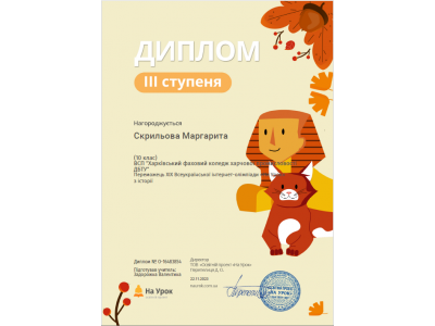 ВІТАЄМО ПРИЗЕРІВ ВСЕУКРАЇНСЬКОЇ ОЛІМПІАДИ З ІСТОРІЇ