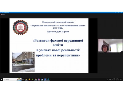 УЧАСТЬ У XXIІІ ОБЛАСНІЙ НАУКОВО-ПРАКТИЧНІЙ КОНФЕРЕНЦІЇ ПЕДАГОГІЧНИХ ПРАЦІВНИКІВ ЗАКЛАДІВ ФАХОВОЇ ПЕРЕДВИЩОЇ ОСВІТИ ХАРКІВСЬКОЇ ОБЛАСТІ УЧАСТЬ У XXIІІ ОБЛАСНІЙ НАУКОВО-ПРАКТИЧНІЙ КОНФЕРЕНЦІЇ ПЕДАГОГІЧНИХ ПРАЦІВНИКІВ ЗАКЛАДІВ ФАХОВОЇ ПЕРЕДВИЩОЇ ОСВІТИ ХАРКІВСЬКОЇ ОБЛАСТІ