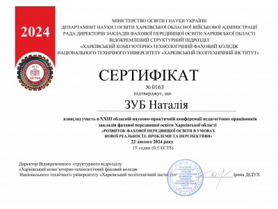 УЧАСТЬ У XXIІІ ОБЛАСНІЙ НАУКОВО-ПРАКТИЧНІЙ КОНФЕРЕНЦІЇ ПЕДАГОГІЧНИХ ПРАЦІВНИКІВ ЗАКЛАДІВ ФАХОВОЇ ПЕРЕДВИЩОЇ ОСВІТИ ХАРКІВСЬКОЇ ОБЛАСТІ УЧАСТЬ У XXIІІ ОБЛАСНІЙ НАУКОВО-ПРАКТИЧНІЙ КОНФЕРЕНЦІЇ ПЕДАГОГІЧНИХ ПРАЦІВНИКІВ ЗАКЛАДІВ ФАХОВОЇ ПЕРЕДВИЩОЇ ОСВІТИ ХАРКІВСЬКОЇ ОБЛАСТІ