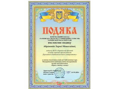 УЧАСТЬ У VIII ВСЕУКРАЇНСЬКОМУ КОНКУРСІ ЕКСКУРСОВОДІВ МУЗЕЇВ ЗАКЛАДІВ ОСВІТИ  «КРАЙ, В ЯКОМУ Я ЖИВУ»