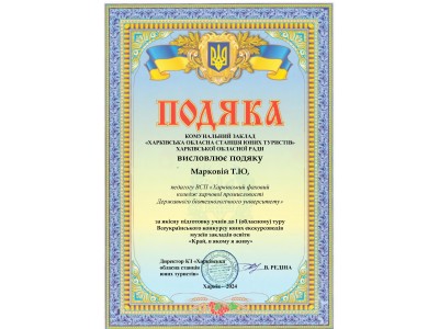 УЧАСТЬ У VIII ВСЕУКРАЇНСЬКОМУ КОНКУРСІ ЕКСКУРСОВОДІВ МУЗЕЇВ ЗАКЛАДІВ ОСВІТИ  «КРАЙ, В ЯКОМУ Я ЖИВУ»
