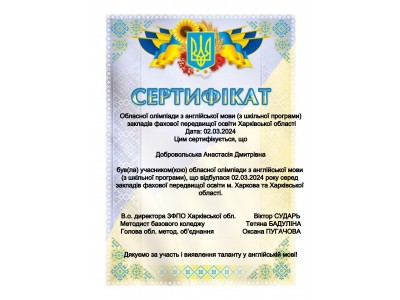 УЧАСТЬ У ОБЛАСНІЙ ОЛІМПІАДІ З АНГЛІЙСЬКОЇ МОВИ (ШКІЛЬНА ПРОГРАМА)