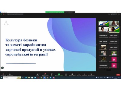 ОНЛАЙН-СЕМІНАР «ПІДВИЩЕННЯ ВИМОГ ДО ЯКОСТІ ХАРЧОВОЇ ПРОДУКЦІЇ В УМОВАХ ЄВРОПЕЙСЬКОЇ ІНТЕГРАЦІЇ ЯК СКЛАДОВА ПІДГОТОВКИ ФАХІВЦІВ НОВОЇ ФОРМАЦІЇ»