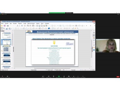 ОНЛАЙН-СЕМІНАР «ПІДВИЩЕННЯ ВИМОГ ДО ЯКОСТІ ХАРЧОВОЇ ПРОДУКЦІЇ В УМОВАХ ЄВРОПЕЙСЬКОЇ ІНТЕГРАЦІЇ ЯК СКЛАДОВА ПІДГОТОВКИ ФАХІВЦІВ НОВОЇ ФОРМАЦІЇ»