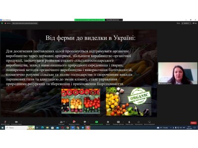 ОНЛАЙН-СЕМІНАР «ПІДВИЩЕННЯ ВИМОГ ДО ЯКОСТІ ХАРЧОВОЇ ПРОДУКЦІЇ В УМОВАХ ЄВРОПЕЙСЬКОЇ ІНТЕГРАЦІЇ ЯК СКЛАДОВА ПІДГОТОВКИ ФАХІВЦІВ НОВОЇ ФОРМАЦІЇ»