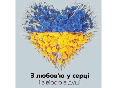 ДОПОМАГАТИ – ЦЕ НАБЛИЖАТИ ПЕРЕМОГУ!