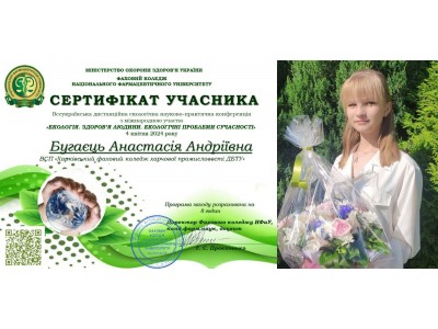УЧАСТЬ У ВСЕУКРАЇНСЬКІЙ ДИСТАНЦІЙНІЙ ЕКОЛОГІЧНІЙ НАУКОВО-ПРАКТИЧНІЙ КОНФЕРЕНЦІЇ З МІЖНАРОДНОЮ УЧАСТЮ «ЕКОЛОГІЯ. ЗДОРОВ’Я ЛЮДИНИ. ЕКОЛОГІЧНІ ПРОБЛЕМИ СУЧАСНОСТІ»