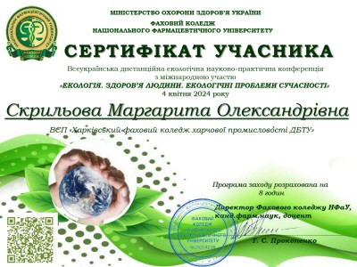 УЧАСТЬ У ВСЕУКРАЇНСЬКІЙ ДИСТАНЦІЙНІЙ ЕКОЛОГІЧНІЙ НАУКОВО-ПРАКТИЧНІЙ КОНФЕРЕНЦІЇ З МІЖНАРОДНОЮ УЧАСТЮ «ЕКОЛОГІЯ. ЗДОРОВ’Я ЛЮДИНИ. ЕКОЛОГІЧНІ ПРОБЛЕМИ СУЧАСНОСТІ»