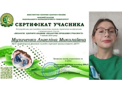 УЧАСТЬ У ВСЕУКРАЇНСЬКІЙ ДИСТАНЦІЙНІЙ ЕКОЛОГІЧНІЙ НАУКОВО-ПРАКТИЧНІЙ КОНФЕРЕНЦІЇ З МІЖНАРОДНОЮ УЧАСТЮ «ЕКОЛОГІЯ. ЗДОРОВ’Я ЛЮДИНИ. ЕКОЛОГІЧНІ ПРОБЛЕМИ СУЧАСНОСТІ»