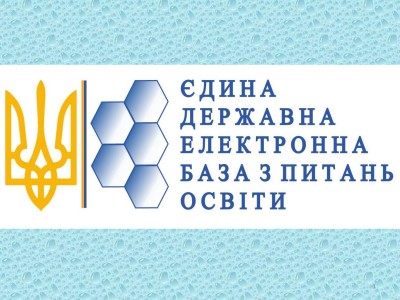 Про сприяння внесенню інформації до ЄДЕБО для формування єДокументів про освіту в застосунку «Дія»