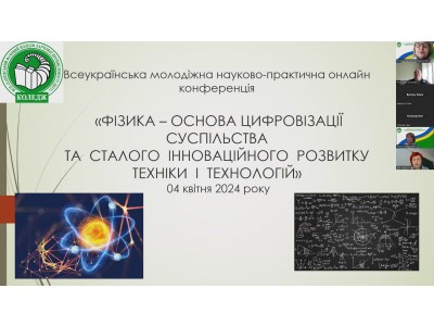 Всеукраїнська молодіжнафізична онлайн конференція Всеукраїнська молодіжнафізична онлайн конференція