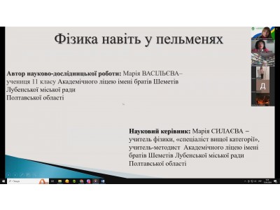 Всеукраїнська молодіжнафізична онлайн конференція Всеукраїнська молодіжнафізична онлайн конференція