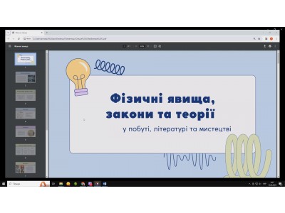 Всеукраїнська молодіжнафізична онлайн конференція Всеукраїнська молодіжнафізична онлайн конференція