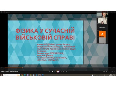 Всеукраїнська молодіжнафізична онлайн конференція Всеукраїнська молодіжнафізична онлайн конференція