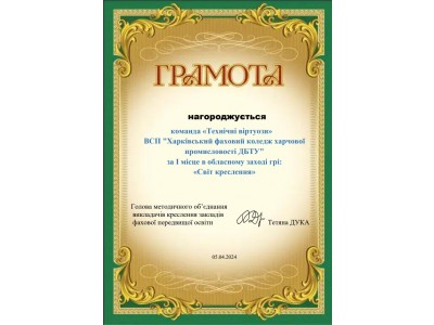 УЧАСТЬ У ЩОРІЧНОМУ ОБЛАСНОМУ ЗАХОДІ “СВІТ КРЕСЛЕННЯ” УЧАСТЬ У ЩОРІЧНОМУ ОБЛАСНОМУ ЗАХОДІ “СВІТ КРЕСЛЕННЯ”
