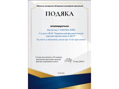 УЧАСТЬ У ЩОРІЧНОМУ ОБЛАСНОМУ ЗАХОДІ “СВІТ КРЕСЛЕННЯ” УЧАСТЬ У ЩОРІЧНОМУ ОБЛАСНОМУ ЗАХОДІ “СВІТ КРЕСЛЕННЯ”